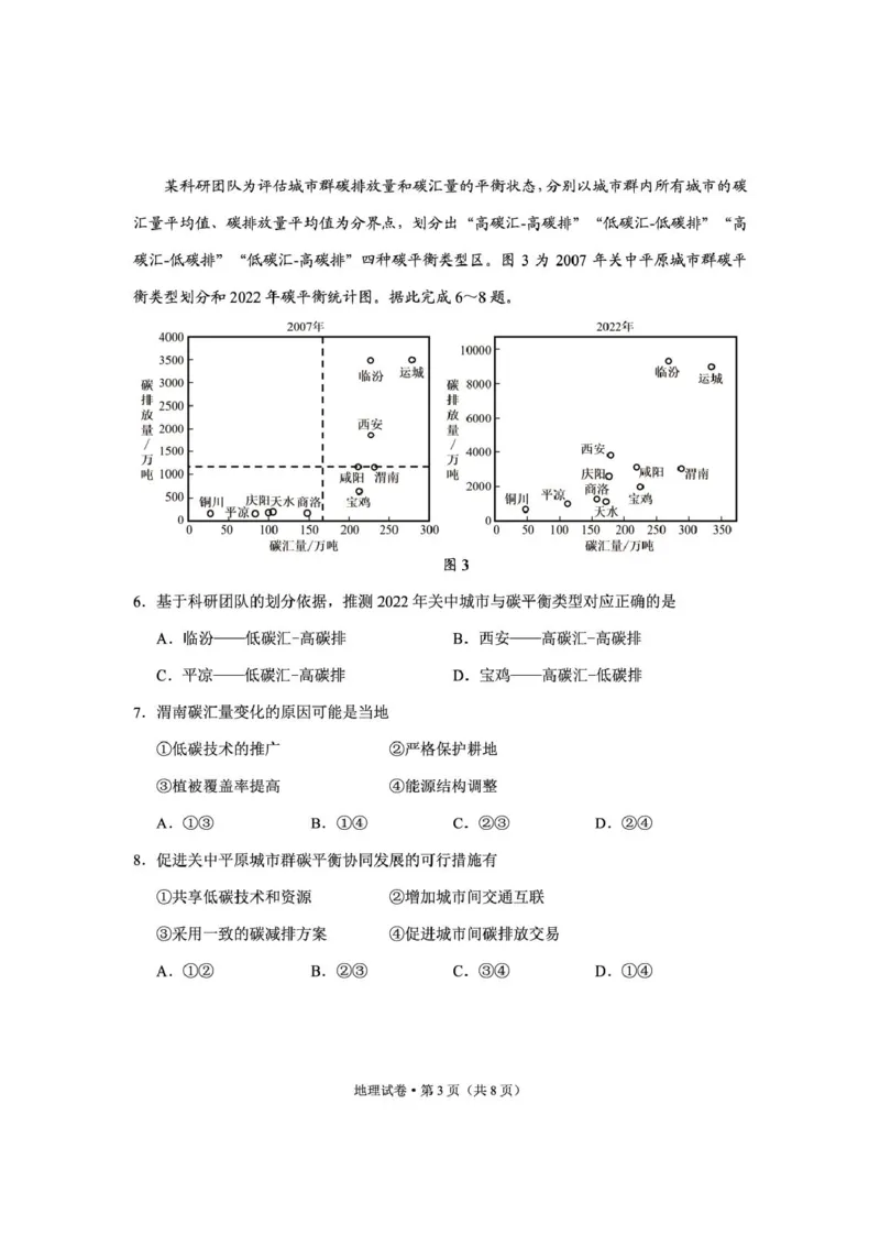 地理试卷(1)_2025年3月_250328云南省昆明市2025届&ldquo;三诊一模&rdquo;高三复习教学质量检测（全科）_云南省昆明市2025届&ldquo;三诊一模&rdquo;高三复习教学质量检测地理