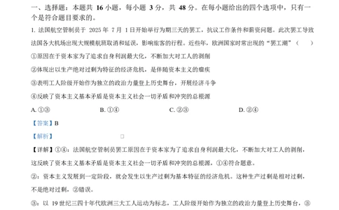 渤海大学附属高级中学2026届高三上学期第一次月考+政治答案_2025年10月_12026年试卷教辅资源等多个文件