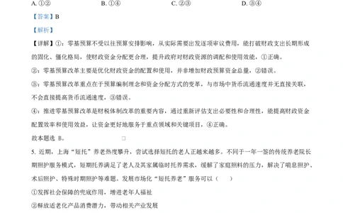 渤海大学附属高级中学2026届高三上学期第一次月考+政治答案_2025年10月_12026年试卷教辅资源等多个文件