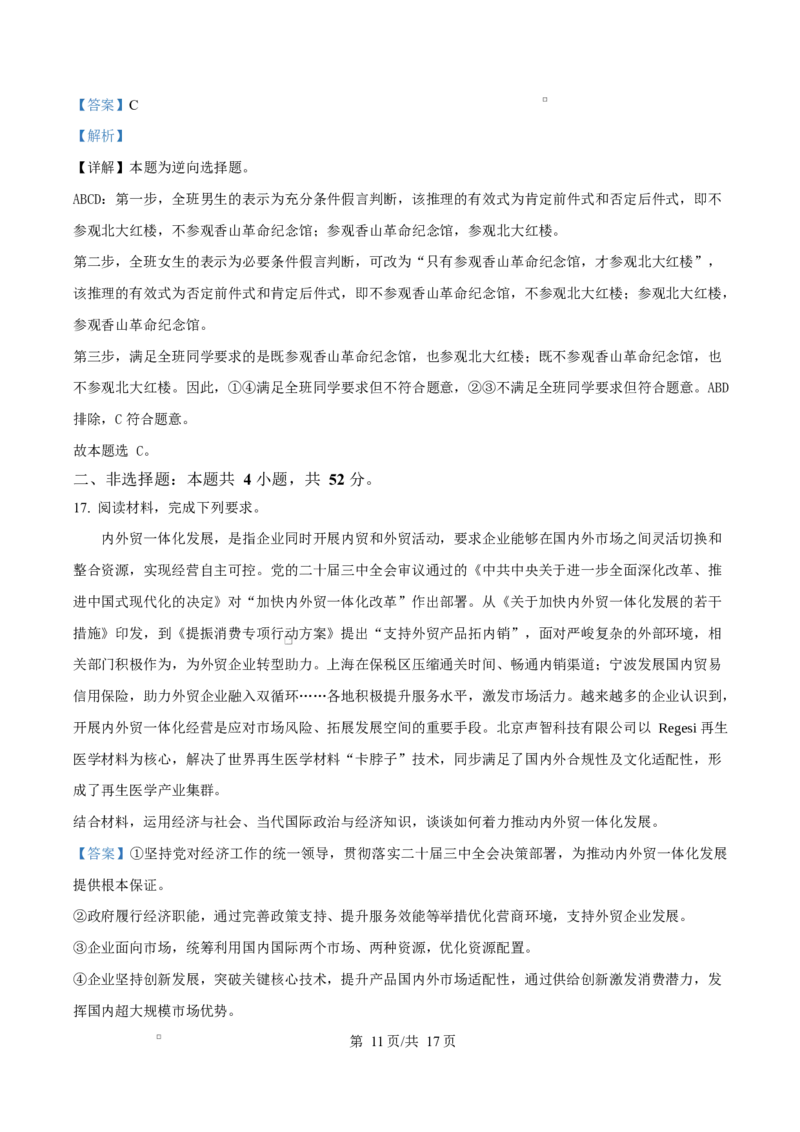 渤海大学附属高级中学2026届高三上学期第一次月考+政治答案_2025年10月_12026年试卷教辅资源等多个文件