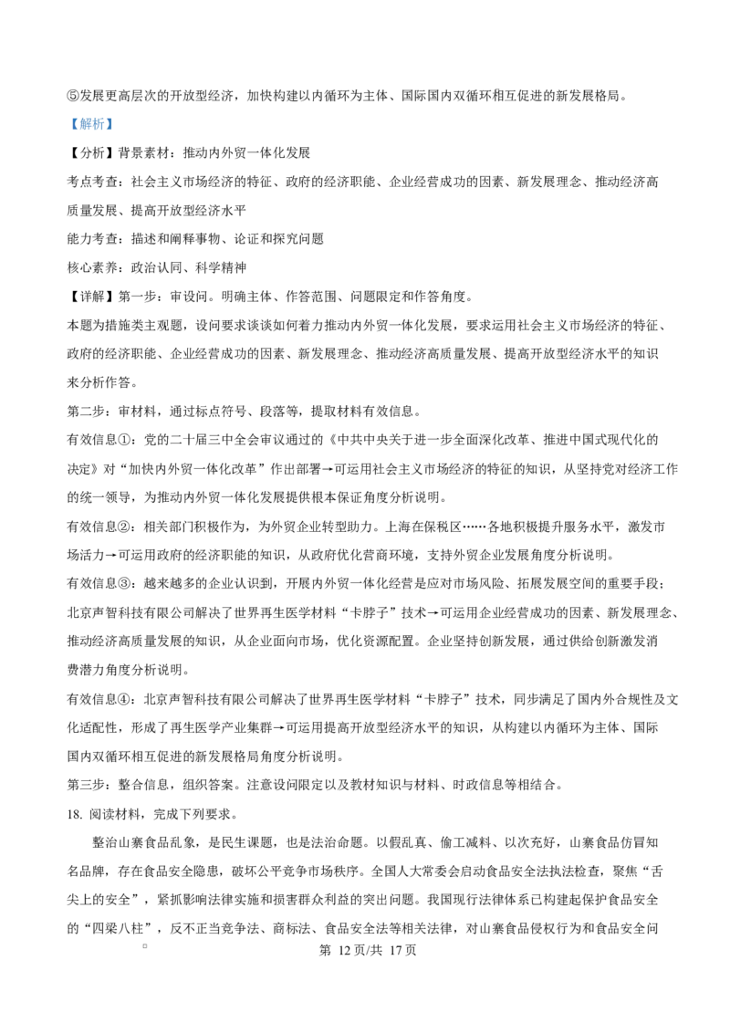 渤海大学附属高级中学2026届高三上学期第一次月考+政治答案_2025年10月_12026年试卷教辅资源等多个文件