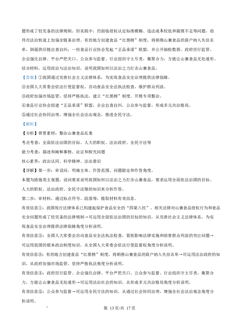 渤海大学附属高级中学2026届高三上学期第一次月考+政治答案_2025年10月_12026年试卷教辅资源等多个文件