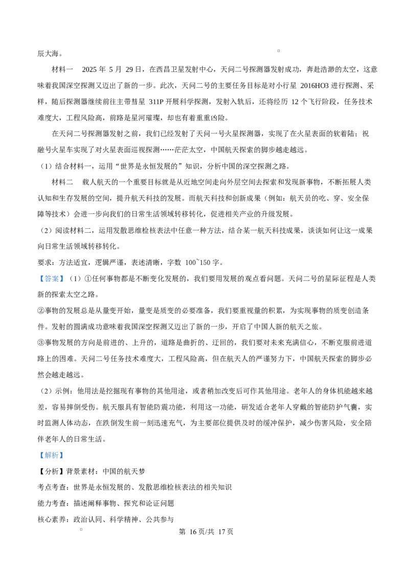 渤海大学附属高级中学2026届高三上学期第一次月考+政治答案_2025年10月_12026年试卷教辅资源等多个文件