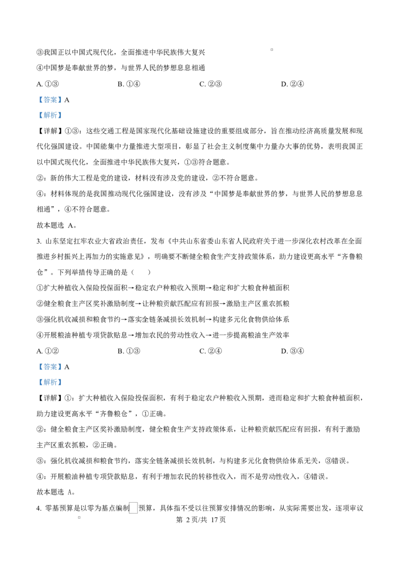 渤海大学附属高级中学2026届高三上学期第一次月考+政治答案_2025年10月_12026年试卷教辅资源等多个文件