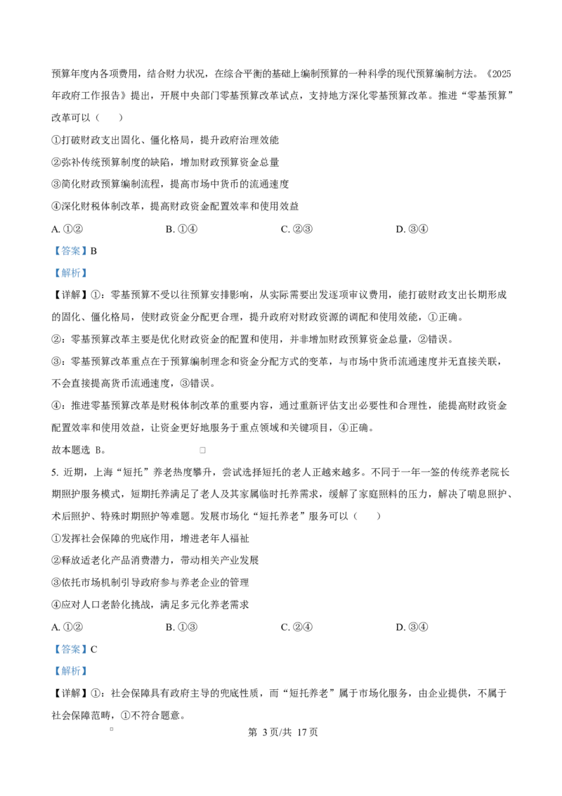渤海大学附属高级中学2026届高三上学期第一次月考+政治答案_2025年10月_12026年试卷教辅资源等多个文件
