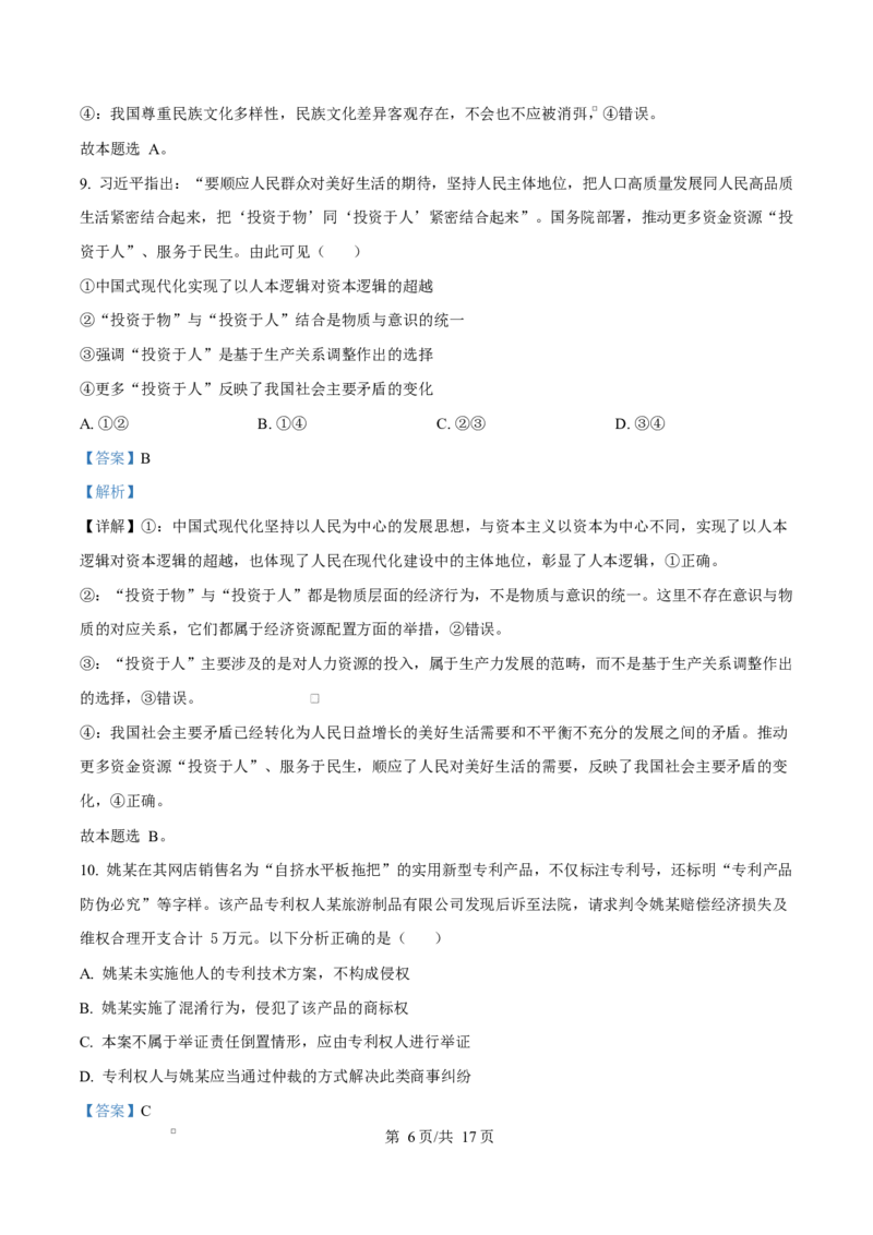 渤海大学附属高级中学2026届高三上学期第一次月考+政治答案_2025年10月_12026年试卷教辅资源等多个文件