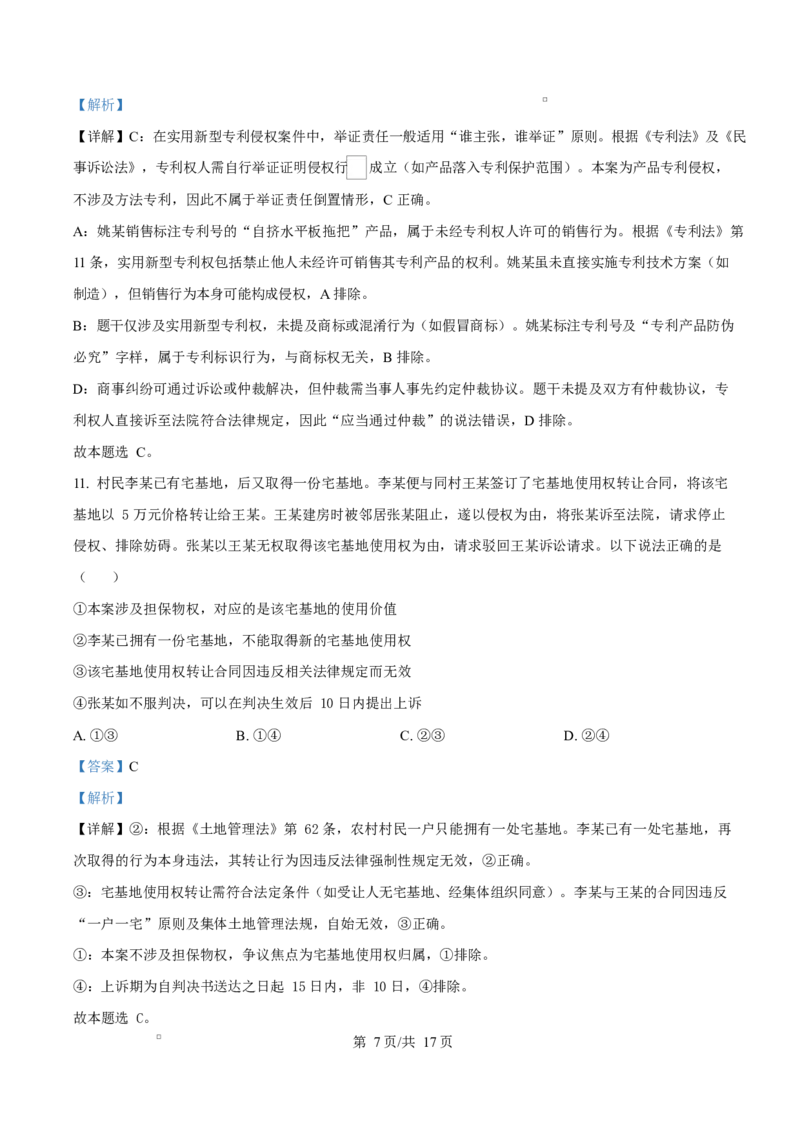 渤海大学附属高级中学2026届高三上学期第一次月考+政治答案_2025年10月_12026年试卷教辅资源等多个文件