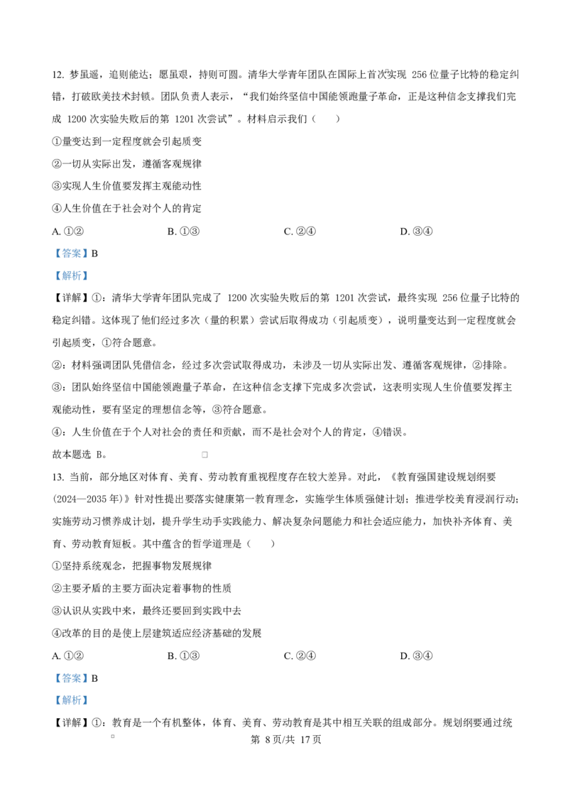 渤海大学附属高级中学2026届高三上学期第一次月考+政治答案_2025年10月_12026年试卷教辅资源等多个文件