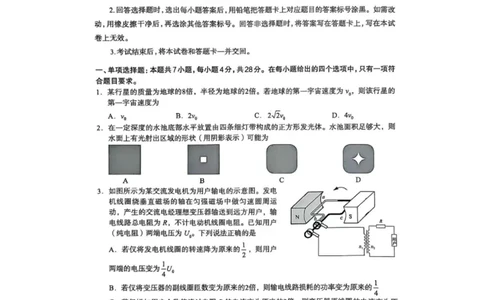 石家庄市2025届普通高中毕业年级教学质量检测（二）物理试卷_2025年4月_2504092025届河北省石家庄市普通高中毕业年级教学质量检测（二）（全科）