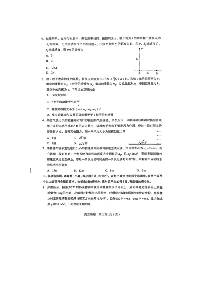 石家庄市2025届普通高中毕业年级教学质量检测（二）物理试卷_2025年4月_2504092025届河北省石家庄市普通高中毕业年级教学质量检测（二）（全科）