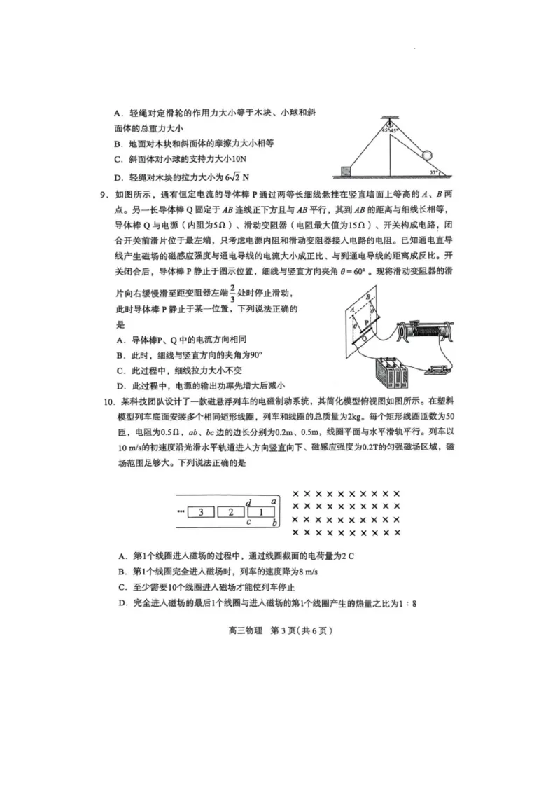 石家庄市2025届普通高中毕业年级教学质量检测（二）物理试卷_2025年4月_2504092025届河北省石家庄市普通高中毕业年级教学质量检测（二）（全科）