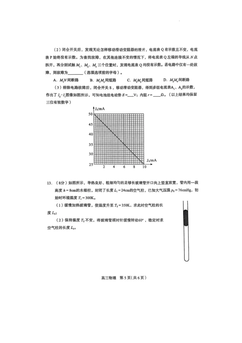 石家庄市2025届普通高中毕业年级教学质量检测（二）物理试卷_2025年4月_2504092025届河北省石家庄市普通高中毕业年级教学质量检测（二）（全科）