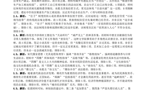 历史参考答案-恩施州高三9月起点考试(1)_2025年9月_250919湖北省恩施州2026届高三第一次质量监测暨9月起点考试（全科）_湖北省恩施州2026届高三第一次质量监测暨9月起点考试历史