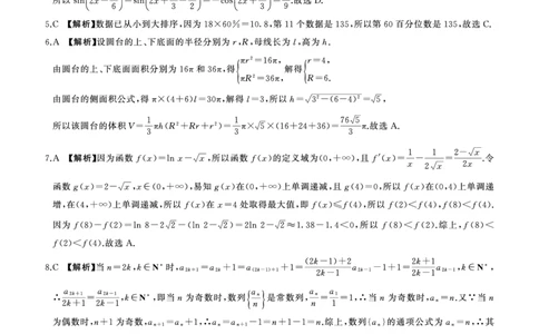 数学(B卷)答案_2025年9月_250902百师联盟2026届高三上学期开学摸底联考_百师联盟2026届高三上学期开学摸底联考数学