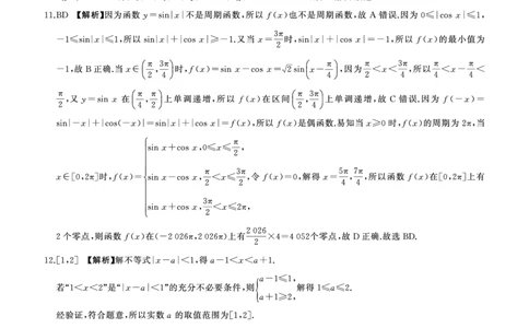 数学(B卷)答案_2025年9月_250902百师联盟2026届高三上学期开学摸底联考_百师联盟2026届高三上学期开学摸底联考数学