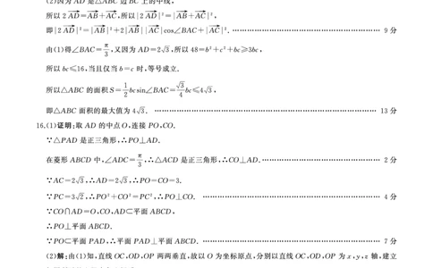 数学(B卷)答案_2025年9月_250902百师联盟2026届高三上学期开学摸底联考_百师联盟2026届高三上学期开学摸底联考数学