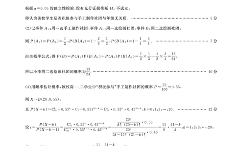 数学(B卷)答案_2025年9月_250902百师联盟2026届高三上学期开学摸底联考_百师联盟2026届高三上学期开学摸底联考数学