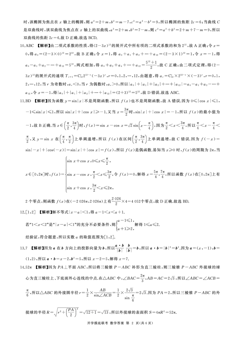 数学(B卷)答案_2025年9月_250902百师联盟2026届高三上学期开学摸底联考_百师联盟2026届高三上学期开学摸底联考数学