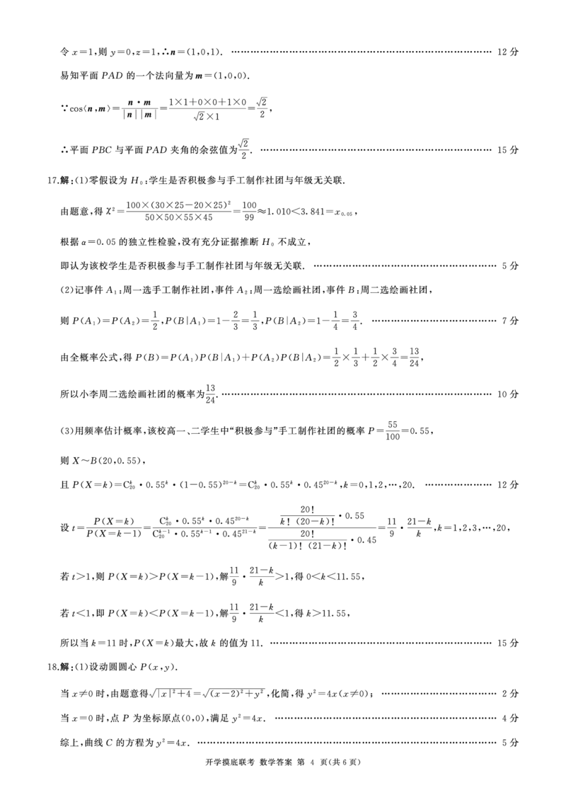 数学(B卷)答案_2025年9月_250902百师联盟2026届高三上学期开学摸底联考_百师联盟2026届高三上学期开学摸底联考数学