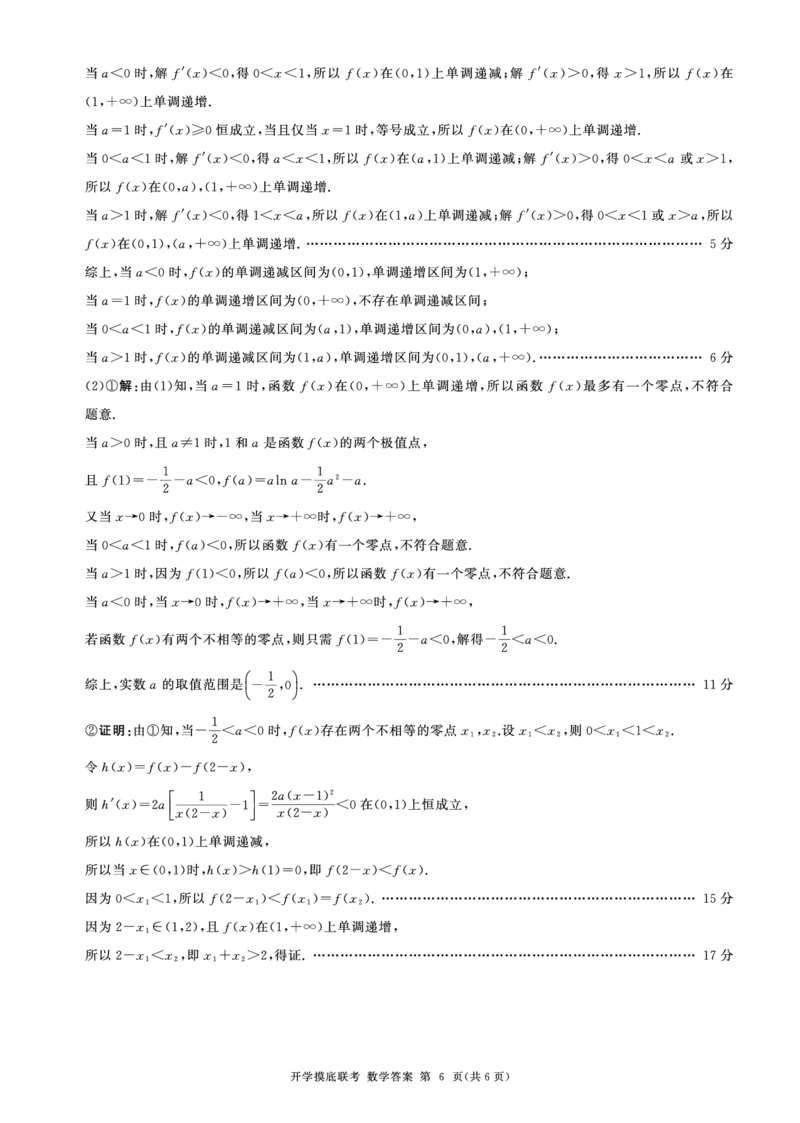 数学(B卷)答案_2025年9月_250902百师联盟2026届高三上学期开学摸底联考_百师联盟2026届高三上学期开学摸底联考数学