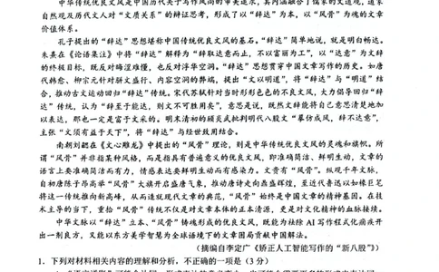 广西接班人教育2026届高中毕业班适应性测试语文_2025年10月_12026年试卷教辅资源等多个文件_251029基础教育高质量发展共同体&middot;广西接班人教育2026届高中毕业班适应性测试（全科）