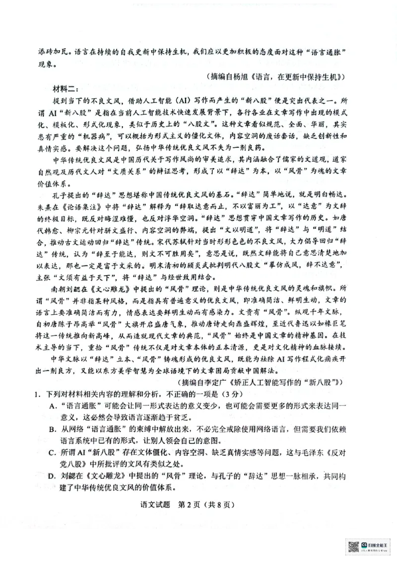 广西接班人教育2026届高中毕业班适应性测试语文_2025年10月_12026年试卷教辅资源等多个文件_251029基础教育高质量发展共同体&middot;广西接班人教育2026届高中毕业班适应性测试（全科）