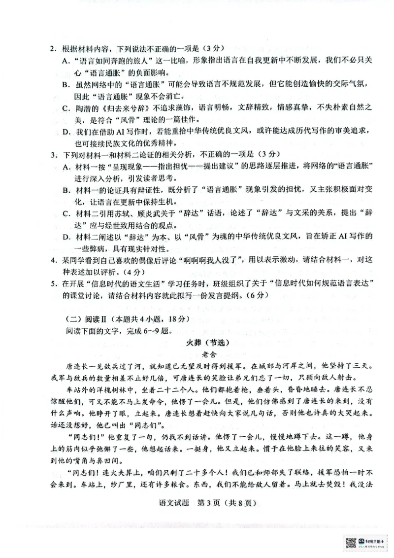 广西接班人教育2026届高中毕业班适应性测试语文_2025年10月_12026年试卷教辅资源等多个文件_251029基础教育高质量发展共同体&middot;广西接班人教育2026届高中毕业班适应性测试（全科）
