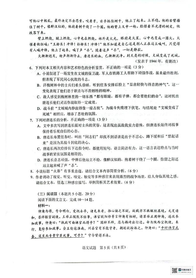 广西接班人教育2026届高中毕业班适应性测试语文_2025年10月_12026年试卷教辅资源等多个文件_251029基础教育高质量发展共同体&middot;广西接班人教育2026届高中毕业班适应性测试（全科）