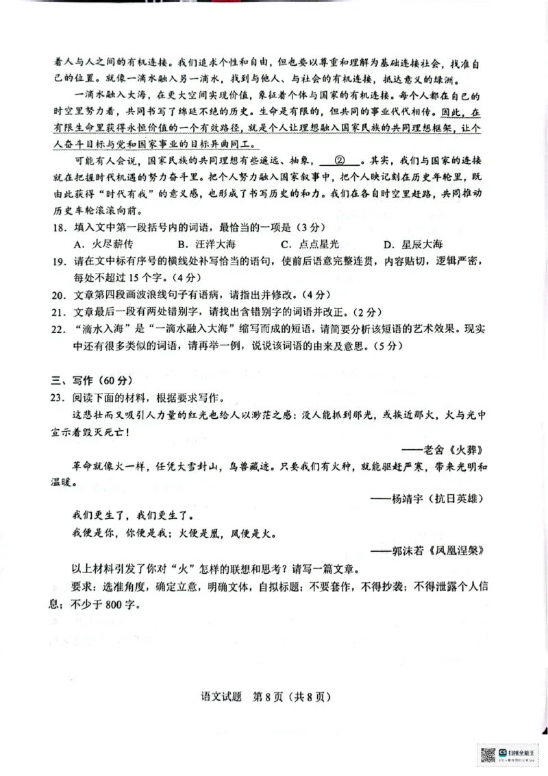 广西接班人教育2026届高中毕业班适应性测试语文_2025年10月_12026年试卷教辅资源等多个文件_251029基础教育高质量发展共同体&middot;广西接班人教育2026届高中毕业班适应性测试（全科）