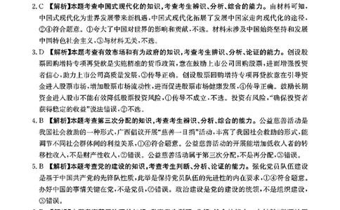 政治答案_2025年1月广西高三调研考试卷_2025年1月_250110广西南宁市2024-2025学年高中毕业班第一次适应性（广西金太阳1月）（全科）_广西壮族自治区2024-2025学年高三上学期期末考试政治