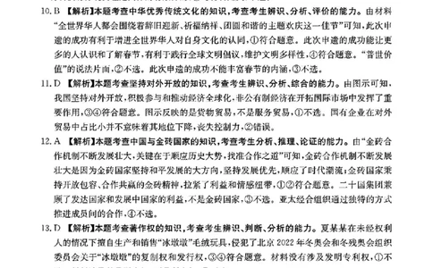 政治答案_2025年1月广西高三调研考试卷_2025年1月_250110广西南宁市2024-2025学年高中毕业班第一次适应性（广西金太阳1月）（全科）_广西壮族自治区2024-2025学年高三上学期期末考试政治