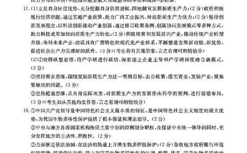 政治答案_2025年1月广西高三调研考试卷_2025年1月_250110广西南宁市2024-2025学年高中毕业班第一次适应性（广西金太阳1月）（全科）_广西壮族自治区2024-2025学年高三上学期期末考试政治