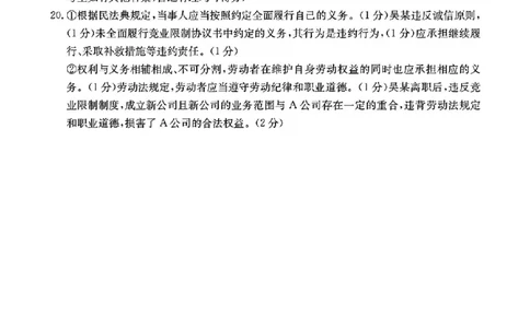 政治答案_2025年1月广西高三调研考试卷_2025年1月_250110广西南宁市2024-2025学年高中毕业班第一次适应性（广西金太阳1月）（全科）_广西壮族自治区2024-2025学年高三上学期期末考试政治