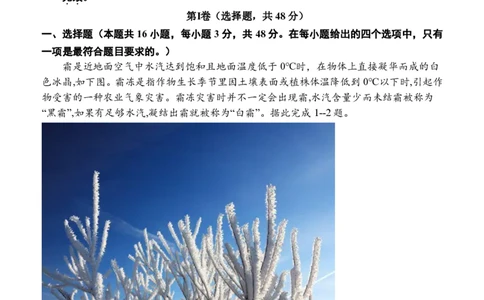 牡二中2025&mdash;2026学年度第一学期高三第一次阶段测试试题地理_2025年10月_251007黑龙江省牡丹江市第二高级中学2025-2026学年高三上学期第一次阶段性测试