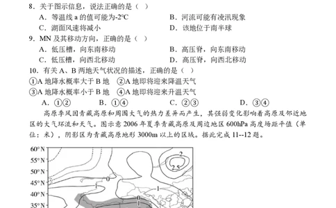 牡二中2025&mdash;2026学年度第一学期高三第一次阶段测试试题地理_2025年10月_251007黑龙江省牡丹江市第二高级中学2025-2026学年高三上学期第一次阶段性测试