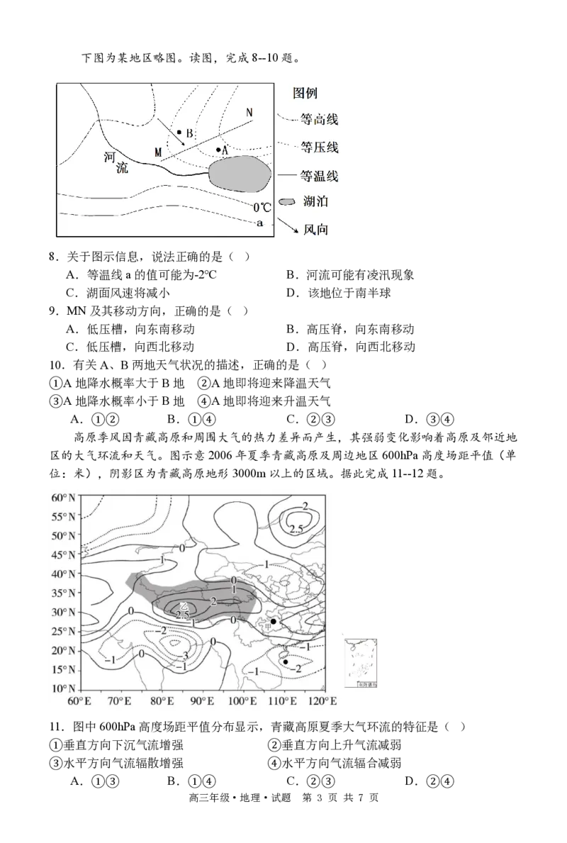 牡二中2025&mdash;2026学年度第一学期高三第一次阶段测试试题地理_2025年10月_251007黑龙江省牡丹江市第二高级中学2025-2026学年高三上学期第一次阶段性测试