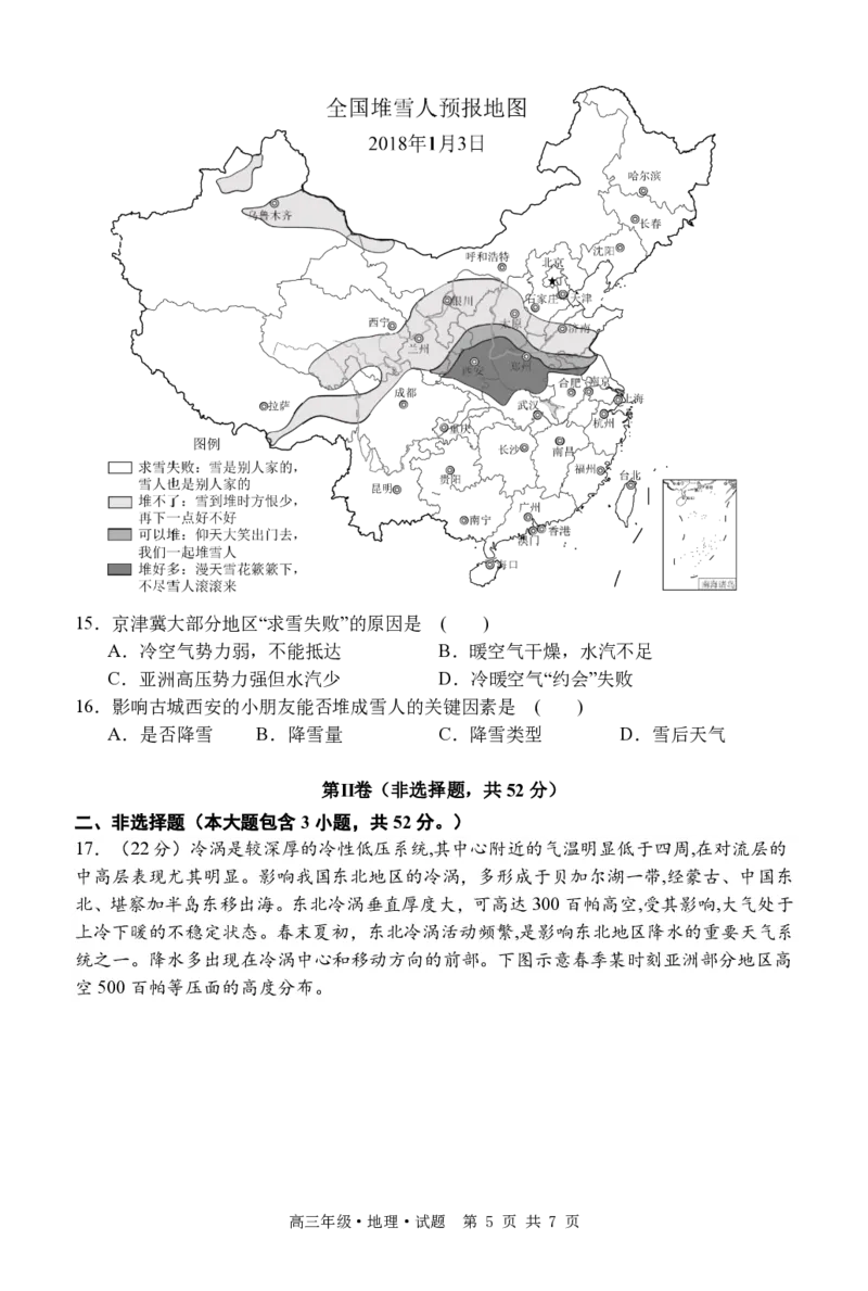 牡二中2025&mdash;2026学年度第一学期高三第一次阶段测试试题地理_2025年10月_251007黑龙江省牡丹江市第二高级中学2025-2026学年高三上学期第一次阶段性测试