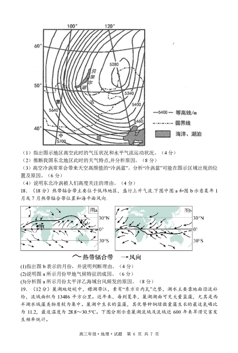 牡二中2025&mdash;2026学年度第一学期高三第一次阶段测试试题地理_2025年10月_251007黑龙江省牡丹江市第二高级中学2025-2026学年高三上学期第一次阶段性测试