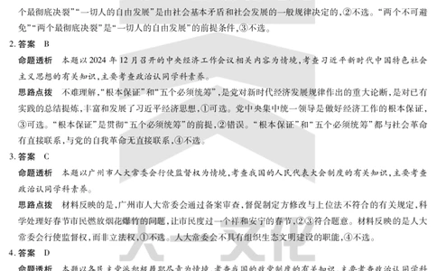 陕西、山西省天一小高考2024-2025学年（下）高三第三次考试政治答案_2025年4月_250411陕西、山西省天一小高考2024-2025学年（下）高三第三次考试（全科）