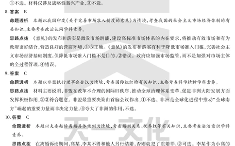 陕西、山西省天一小高考2024-2025学年（下）高三第三次考试政治答案_2025年4月_250411陕西、山西省天一小高考2024-2025学年（下）高三第三次考试（全科）