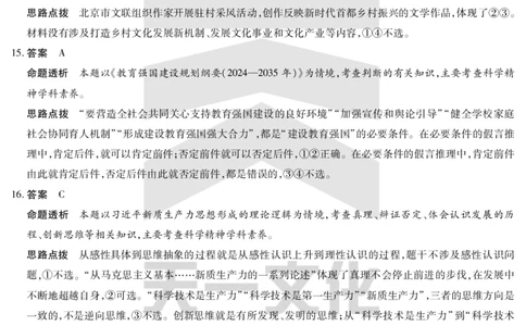 陕西、山西省天一小高考2024-2025学年（下）高三第三次考试政治答案_2025年4月_250411陕西、山西省天一小高考2024-2025学年（下）高三第三次考试（全科）