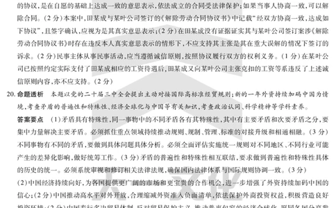 陕西、山西省天一小高考2024-2025学年（下）高三第三次考试政治答案_2025年4月_250411陕西、山西省天一小高考2024-2025学年（下）高三第三次考试（全科）