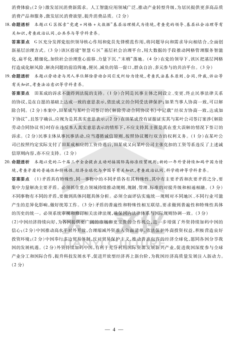 陕西、山西省天一小高考2024-2025学年（下）高三第三次考试政治答案_2025年4月_250411陕西、山西省天一小高考2024-2025学年（下）高三第三次考试（全科）