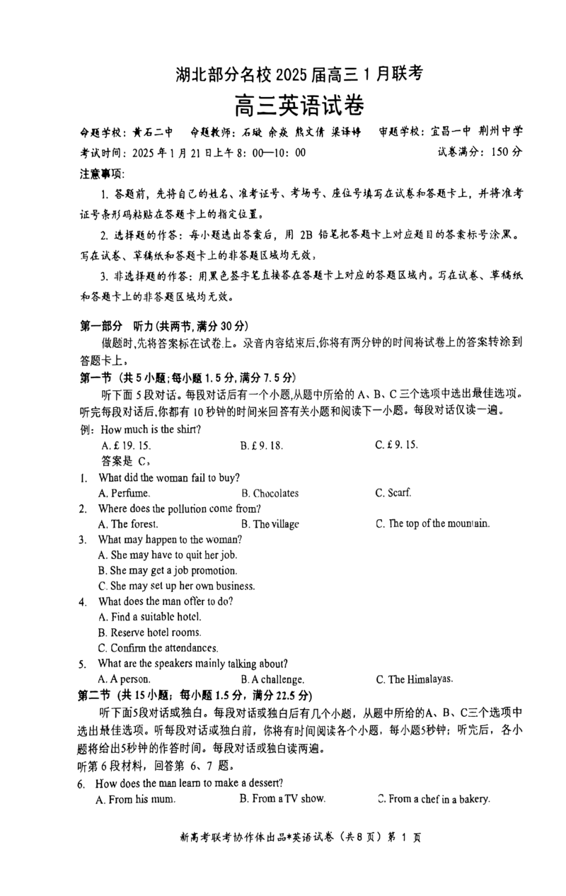 英语试卷_2025年1月_250121湖北部分名校2025届高三1月联考（云学联盟）_湖北部分名校2025届高三1月联考（云学联盟）英语