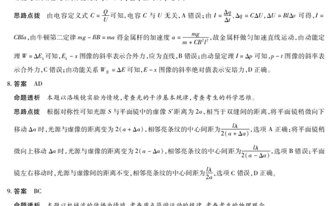 物理答案天一大联考&middot;河南省2025-2026学年高三年级上学期开学考_2025年9月_250906天一大联考&middot;河南省2025-2026学年高三年级上学期开学考（全科）