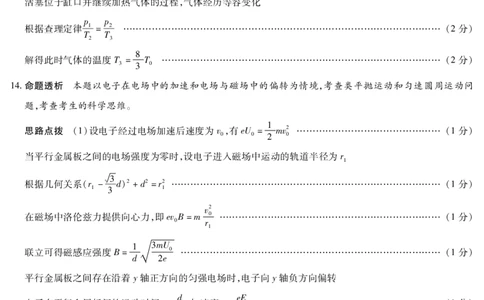 物理答案天一大联考&middot;河南省2025-2026学年高三年级上学期开学考_2025年9月_250906天一大联考&middot;河南省2025-2026学年高三年级上学期开学考（全科）