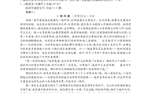 四川省2026届高三上学期10月联考（26-38C）语文_2025年10月_251020金太阳&middot;四川省2026届高三上学期10月联考（26-38C）（全科）