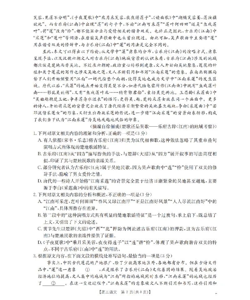 四川省2026届高三上学期10月联考（26-38C）语文_2025年10月_251020金太阳&middot;四川省2026届高三上学期10月联考（26-38C）（全科）