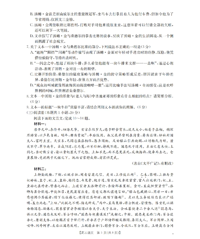 四川省2026届高三上学期10月联考（26-38C）语文_2025年10月_251020金太阳&middot;四川省2026届高三上学期10月联考（26-38C）（全科）