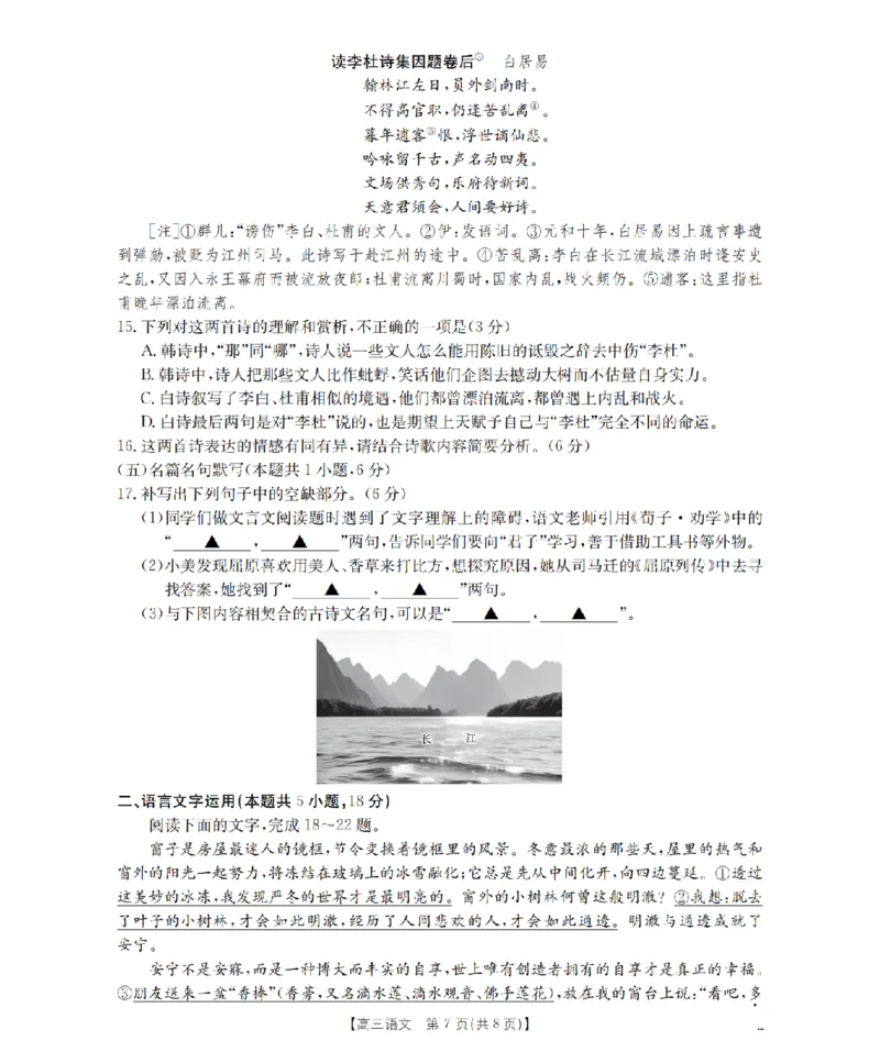 四川省2026届高三上学期10月联考（26-38C）语文_2025年10月_251020金太阳&middot;四川省2026届高三上学期10月联考（26-38C）（全科）